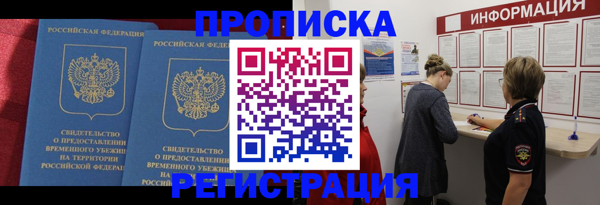 прописка в Вилюйске